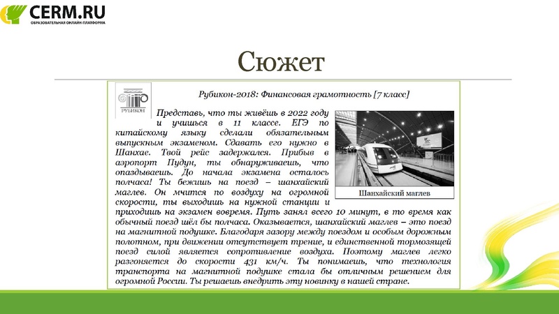 Файл:Вебинар ОКО ЦРМ Финансовая грамотность.pdf