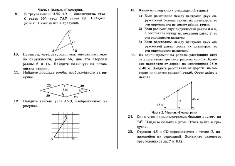 Файл:Д з по геометрии 9 класс.pdf