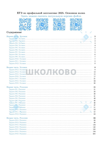 Файл:ЕГЭ 2025 Оба дня 6ylvx.pdf