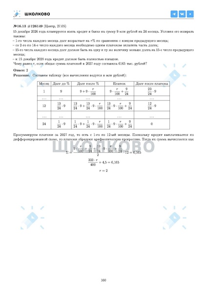 Файл:ЕГЭ 2025 Оба дня 6ylvx.pdf