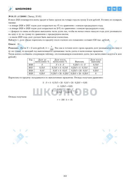 Файл:ЕГЭ 2025 Оба дня 6ylvx.pdf
