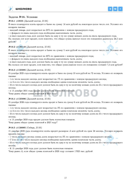 Файл:ЕГЭ 2025 Оба дня 6ylvx.pdf