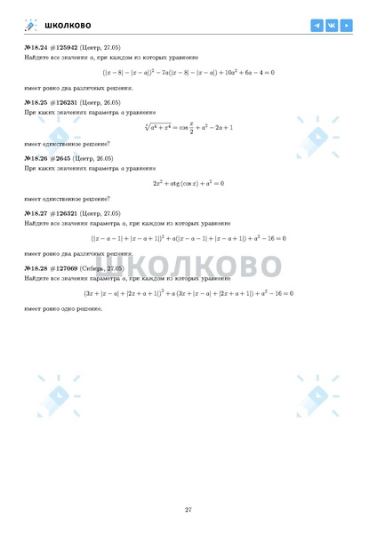 Файл:ЕГЭ 2025 Оба дня 6ylvx.pdf