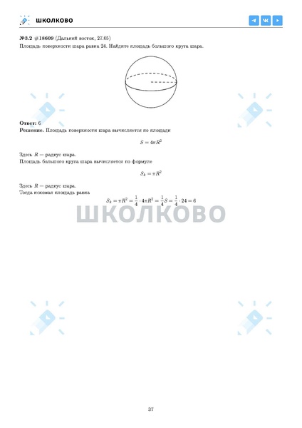Файл:ЕГЭ 2025 Оба дня 6ylvx.pdf