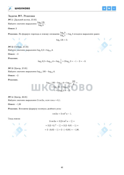 Файл:ЕГЭ 2025 Оба дня 6ylvx.pdf