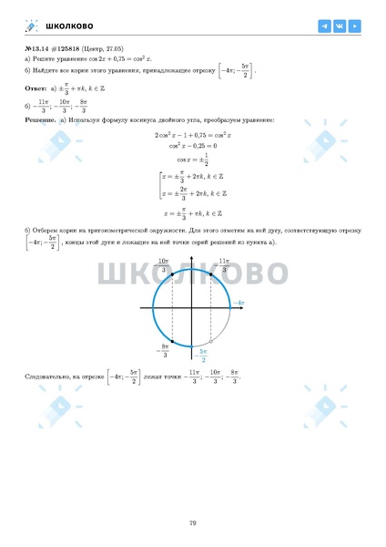 Файл:ЕГЭ 2025 Оба дня 6ylvx.pdf