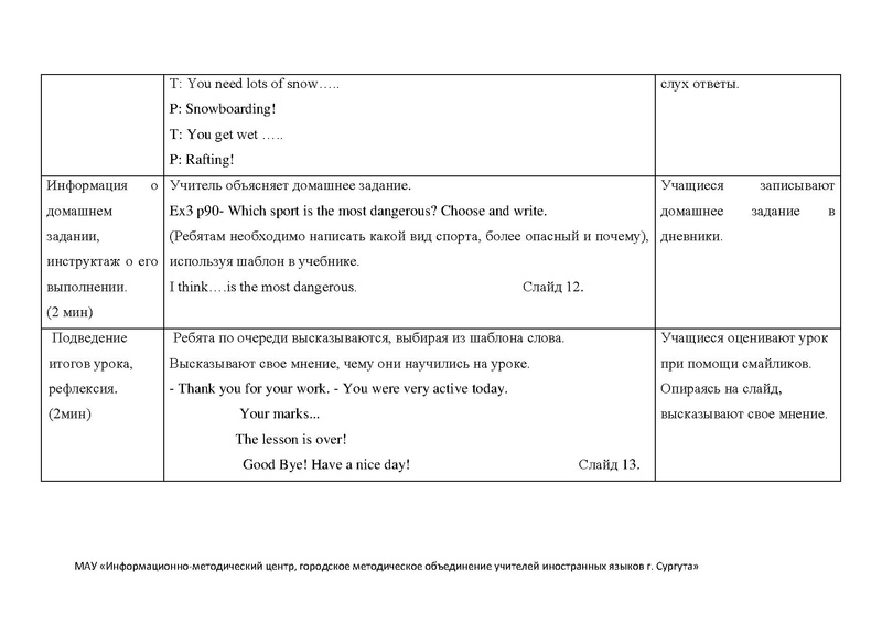 Файл:Евстафиади Урок в 4 классе.pdf