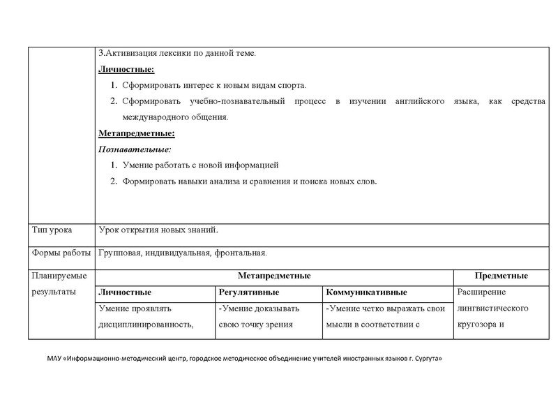 Файл:Евстафиади Урок в 4 классе.pdf