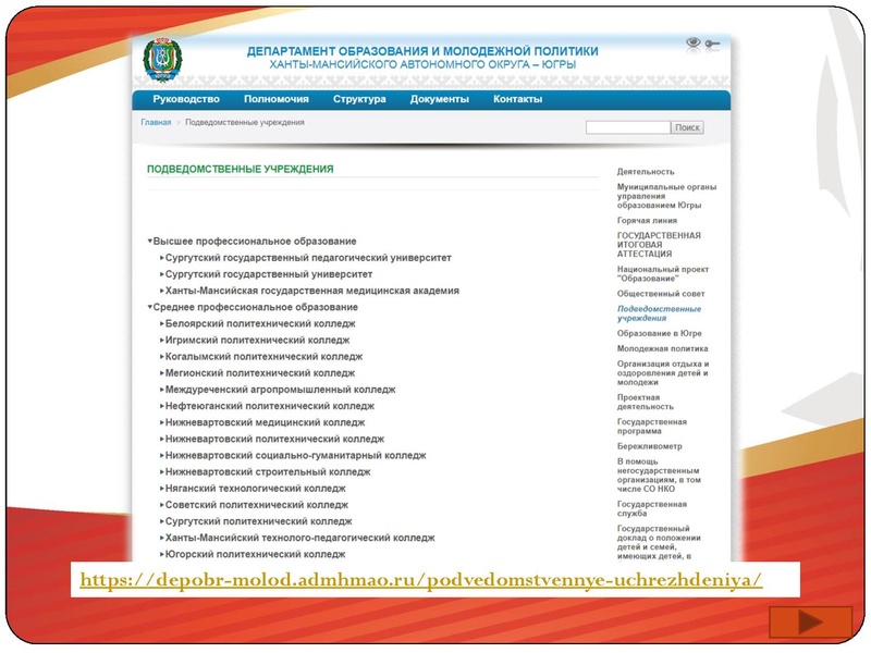 Файл:Образовательная карта города Сургут.pdf