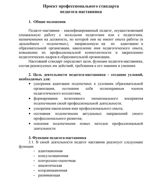 Файл:Обсуждение профстандарта педагога-наставника.pdf