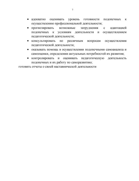 Файл:Обсуждение профстандарта педагога-наставника.pdf