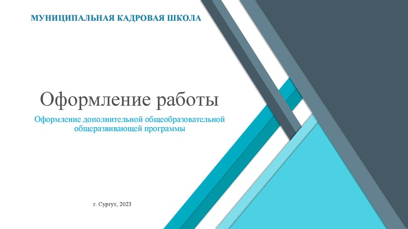 Файл:Оформление работы (программы) Артемьева Н.А..pdf