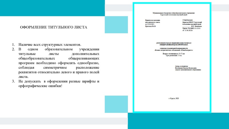 Файл:Оформление работы (программы) Артемьева Н.А..pdf