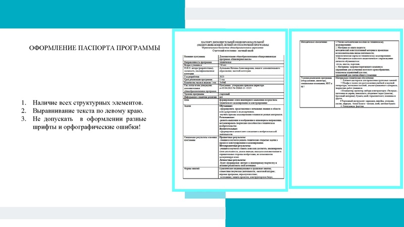 Файл:Оформление работы (программы) Артемьева Н.А..pdf