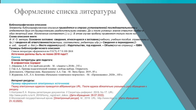 Файл:Оформление работы (программы) Артемьева Н.А..pdf