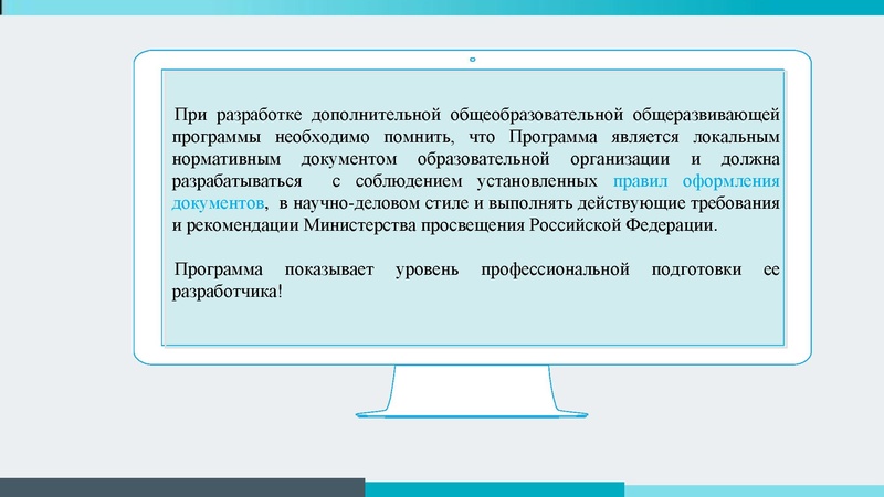 Файл:Оформление работы (программы) Артемьева Н.А..pdf
