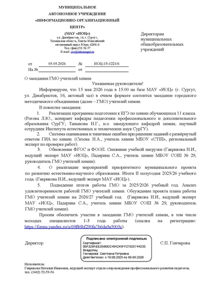 Файл:Письмо о проведении ГМО 15.05.2026.pdf
