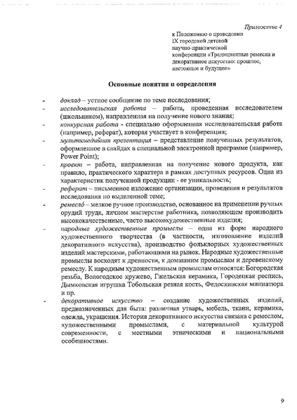 Файл:Положение Ремесла и промыслы 2021.pdf