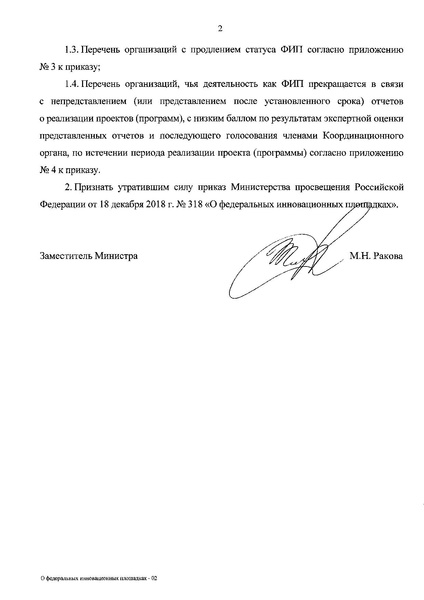 Файл:Приказ о присвоении статуса ФИП от 30.12.2019.pdf