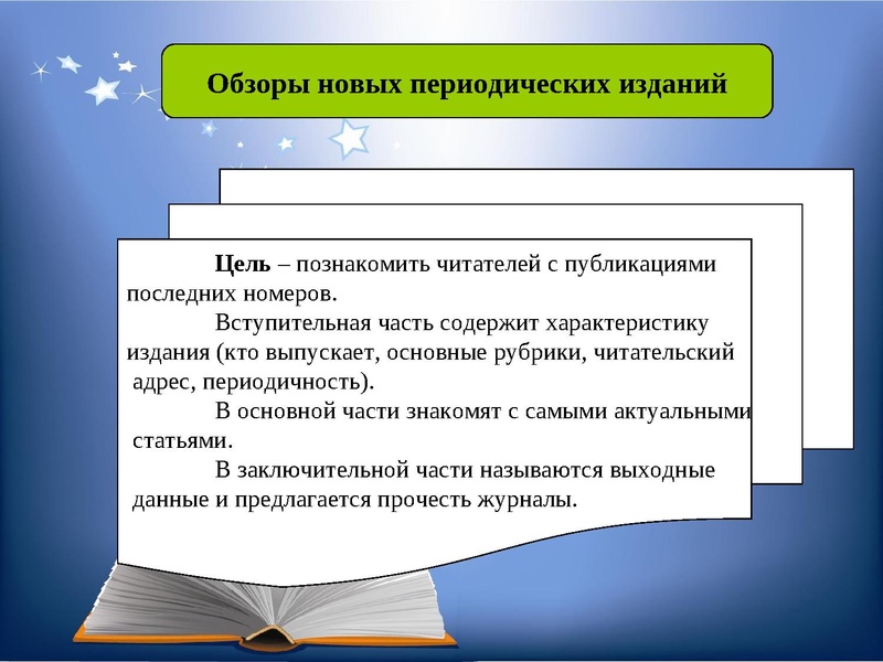 Файл:Семинар Библиотграфический обзор как форма рекомендации книги (pdf.io).pdf
