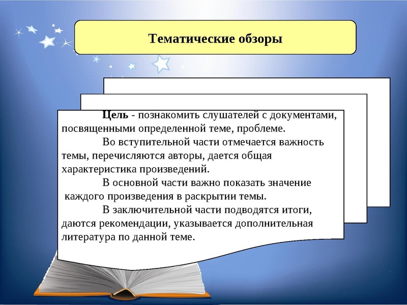 Файл:Семинар Библиотграфический обзор как форма рекомендации книги (pdf.io).pdf