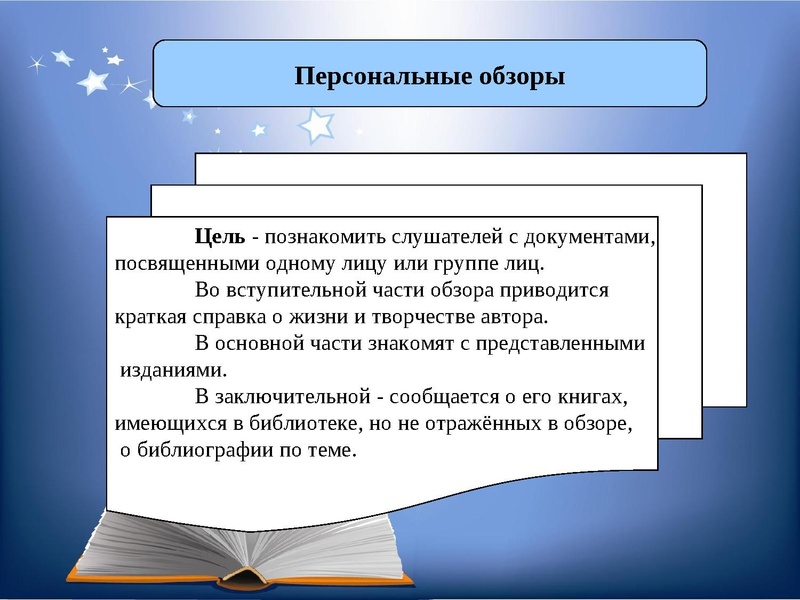 Файл:Семинар Библиотграфический обзор как форма рекомендации книги (pdf.io).pdf