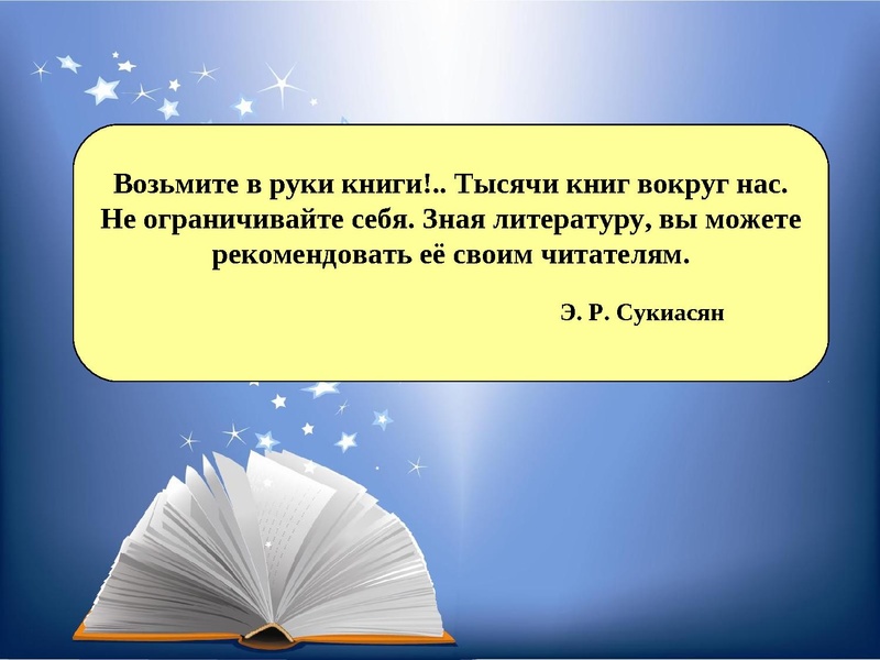 Файл:Семинар Библиотграфический обзор как форма рекомендации книги (pdf.io).pdf