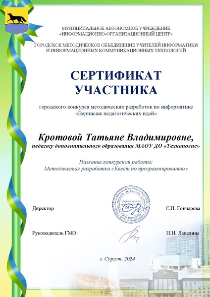 Файл:3.2.Кротовой Т.В.pdf