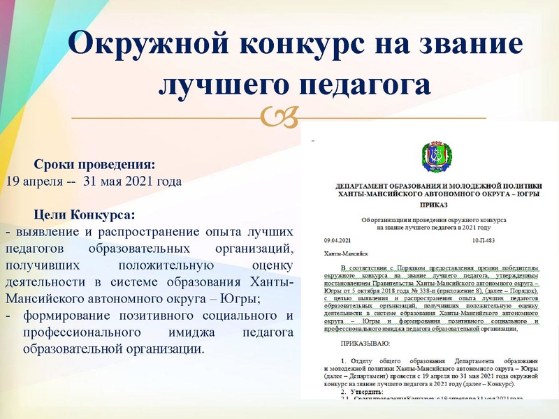 Файл:4. О конкурсах для педагогов.pdf