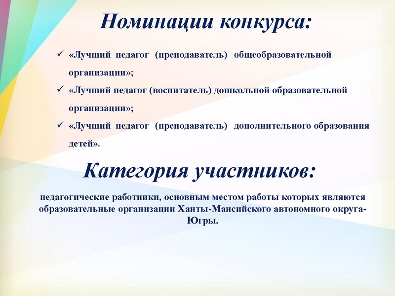 Файл:4. О конкурсах для педагогов.pdf