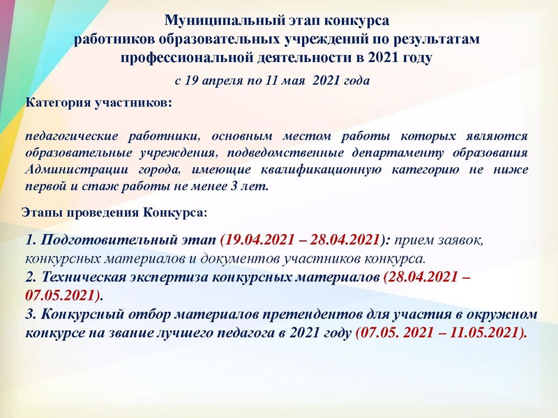 Файл:4. О конкурсах для педагогов.pdf