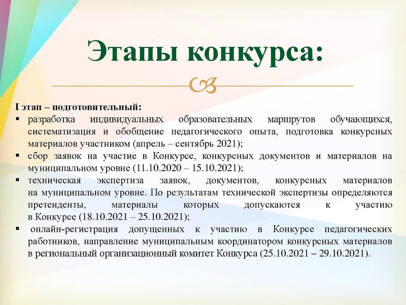 Файл:4. О конкурсах для педагогов.pdf