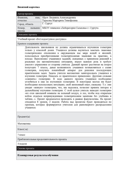 Файл:Визитная карточка Ш.pdf