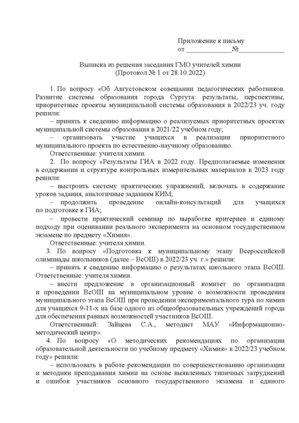 Файл:Выписка № 1 ГМО химии.pdf