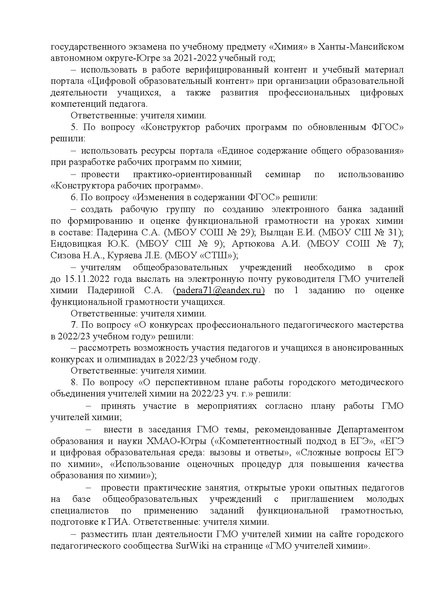 Файл:Выписка № 1 ГМО химии.pdf