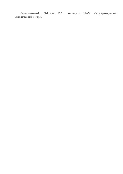 Файл:Выписка № 1 ГМО химии.pdf