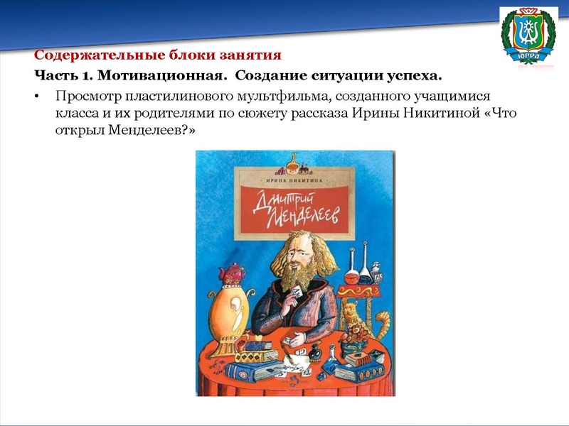 Файл:Добрягина Е.Д. музей проживания книги Менделеевский чемоданчик.pdf