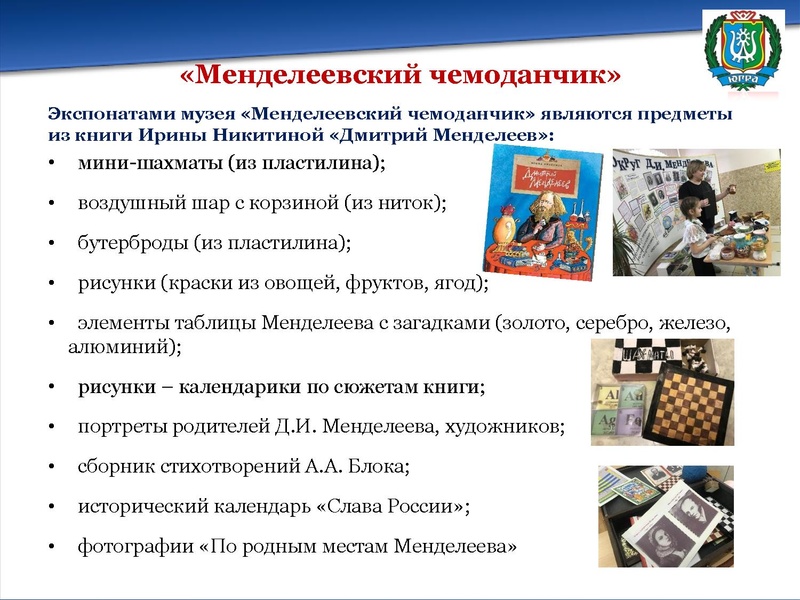 Файл:Добрягина Е.Д. музей проживания книги Менделеевский чемоданчик.pdf