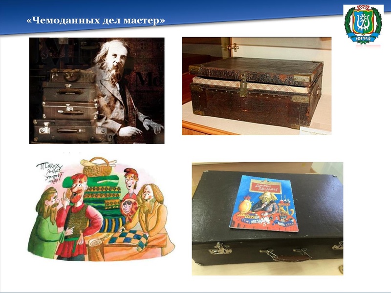 Файл:Добрягина Е.Д. музей проживания книги Менделеевский чемоданчик.pdf