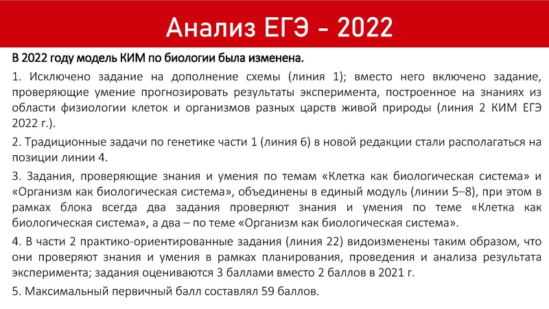 Файл:ЕГЭ и ОГЭ по биологии 2023.pdf
