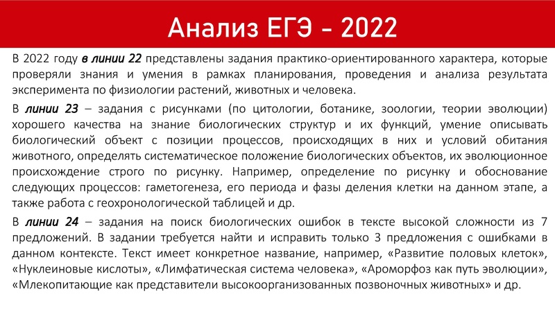 Файл:ЕГЭ и ОГЭ по биологии 2023.pdf