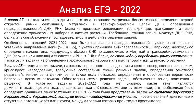 Файл:ЕГЭ и ОГЭ по биологии 2023.pdf