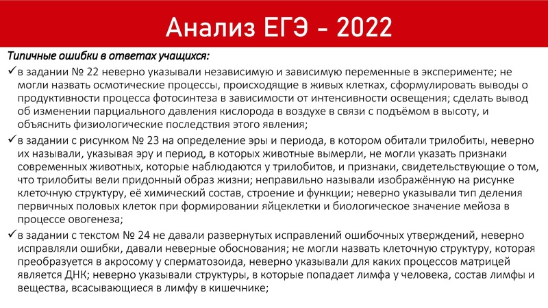 Файл:ЕГЭ и ОГЭ по биологии 2023.pdf