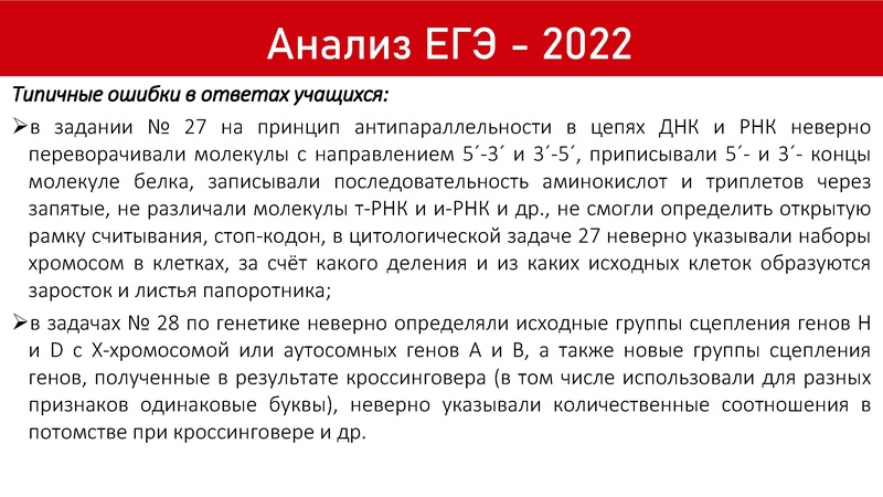 Файл:ЕГЭ и ОГЭ по биологии 2023.pdf