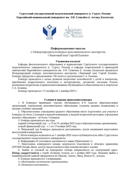 Файл:Знакомый ваш Сергей Есенин инф. письмо.pdf