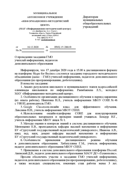 Файл:ИМЦ-15-2061.pdf