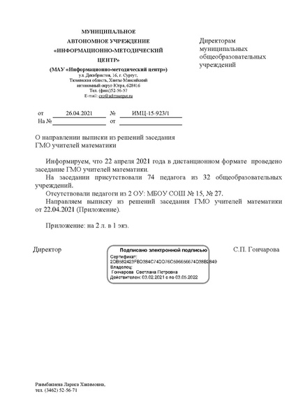 Файл:ИМЦ-15-921.pdf