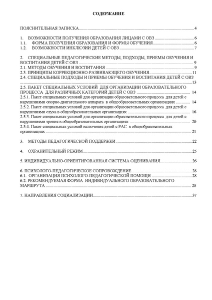 Файл:МЕтод.рек. спец.условия.pdf