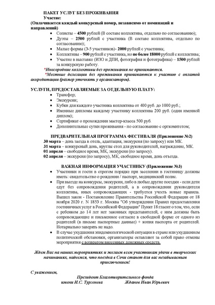 Файл:Положение СОЧИ FEST 1.0.pdf