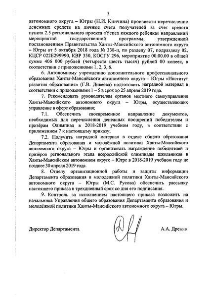 Файл:Приказ ДОиМП Денежное поощрение апрель 2019.pdf